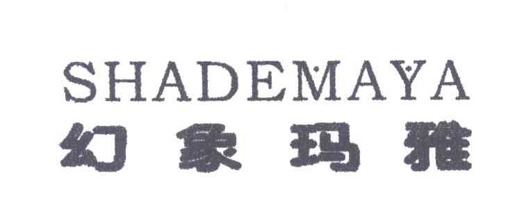 幻象玛雅;SHADEMAYA