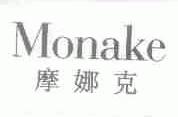 摩娜克