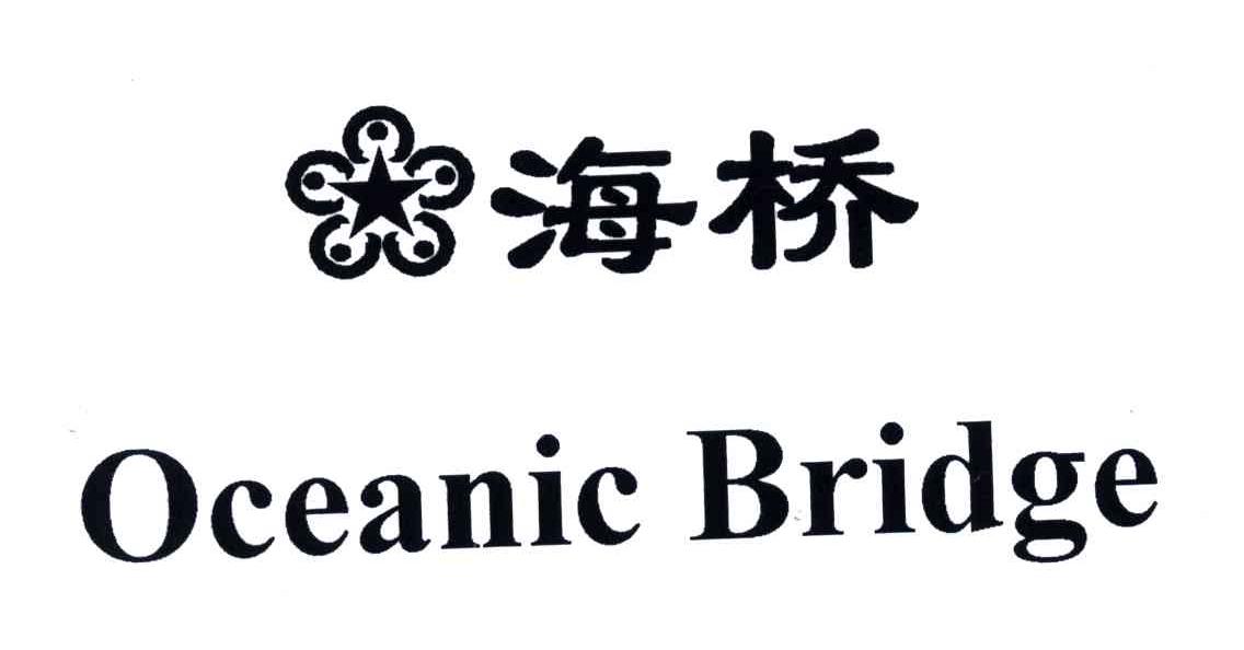 海桥;OCEANIC BRIDGE
