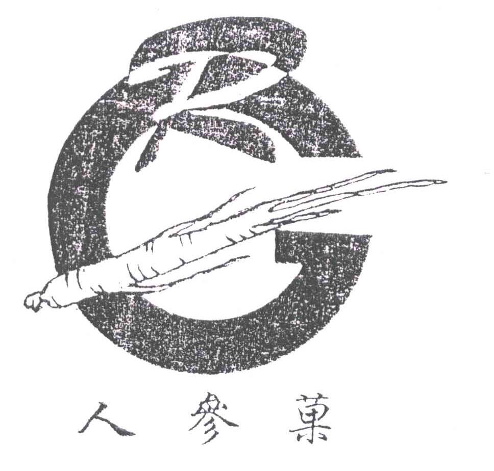 人参果;RG
