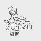 雄狮