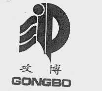 攻博