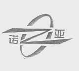 诺亚