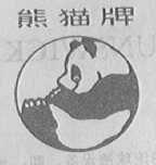 熊猫