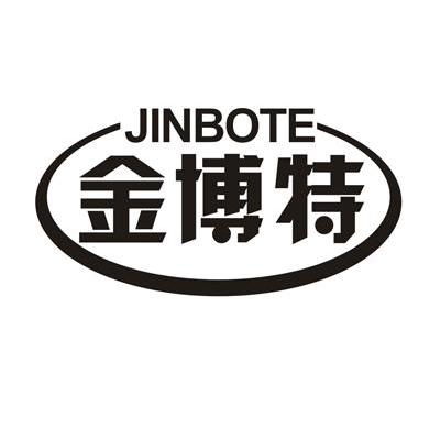 金博特