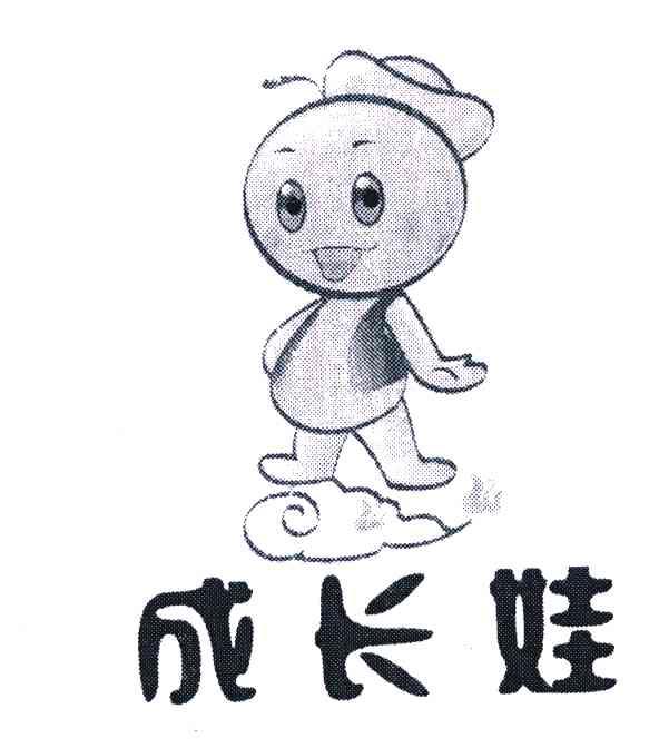 成长娃