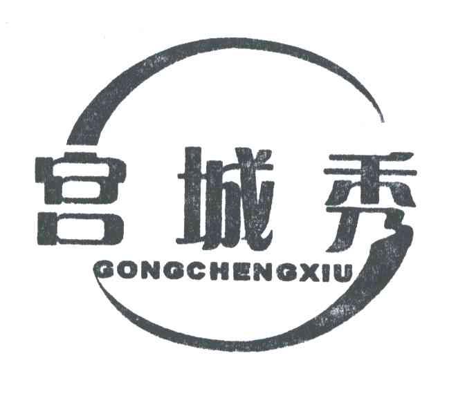 宫城秀