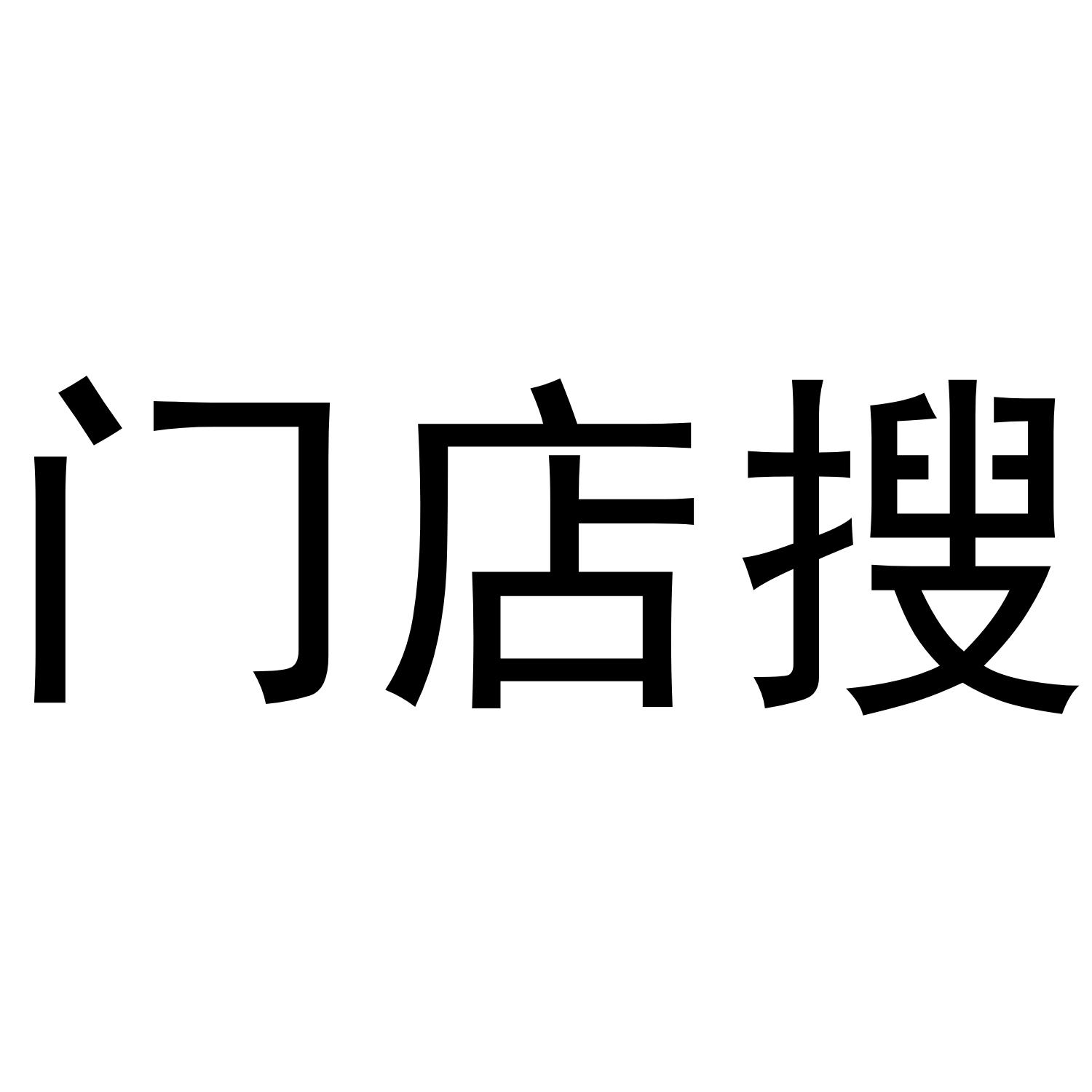 门店搜