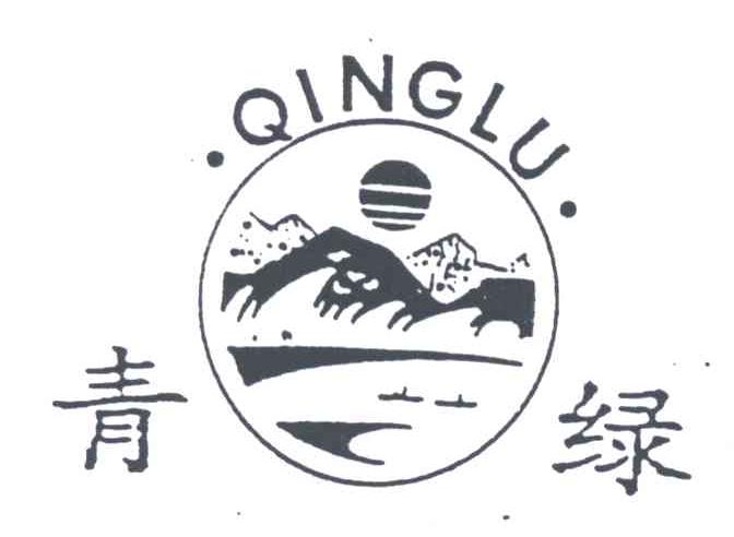青绿