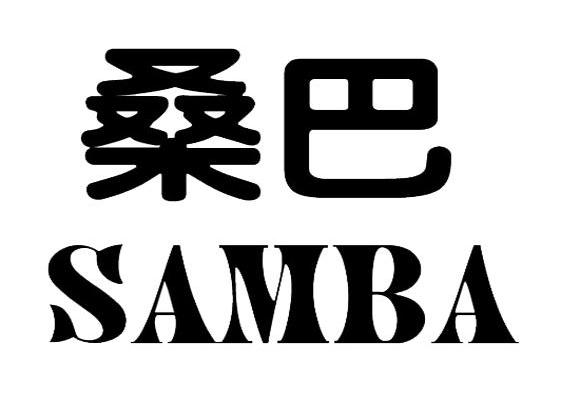 桑巴 SAMBA