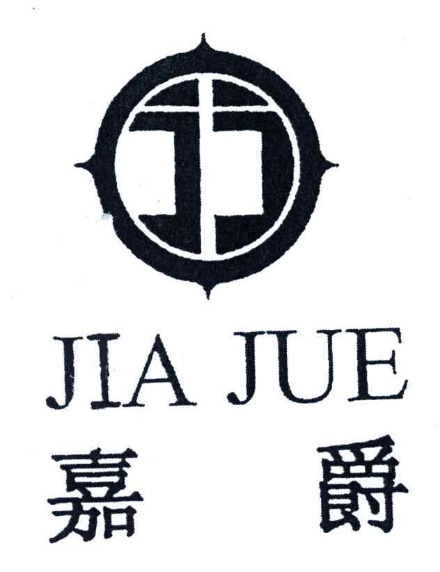 嘉爵
