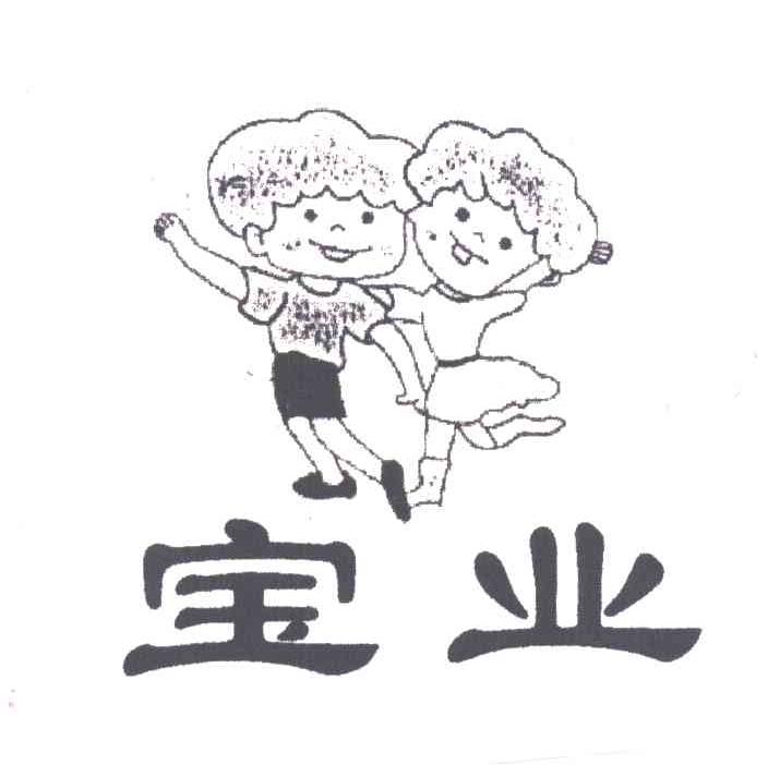 宝业