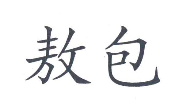 敖包