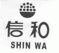 信和;SHIN WA