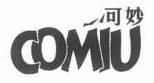 可妙;COMIU