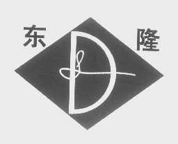 东隆
