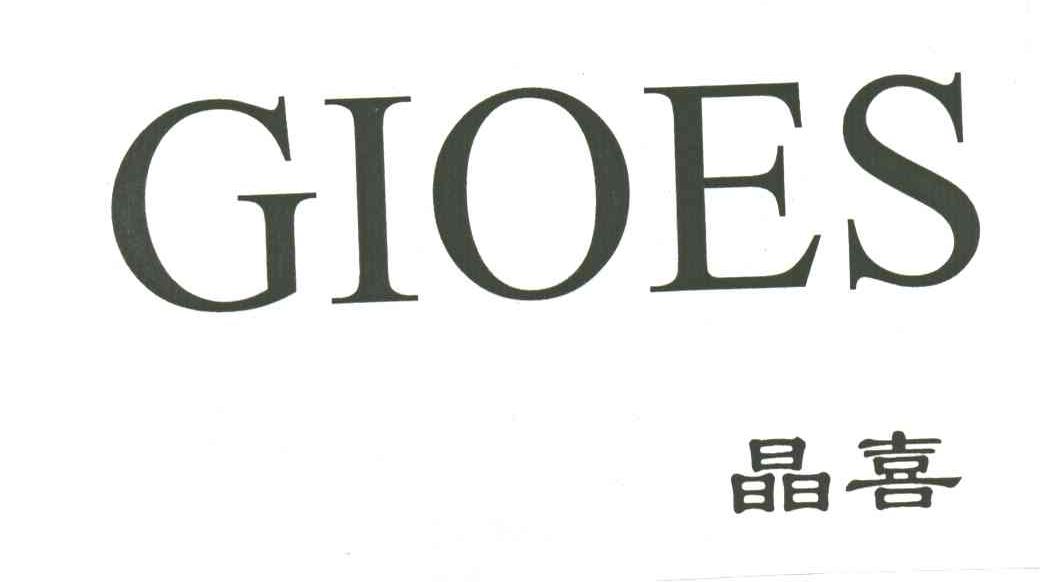 晶喜;GIOES