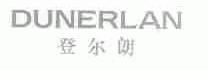 登尔朗;DUNERLAN