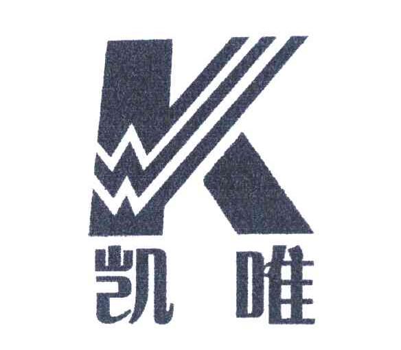 凯唯 KW