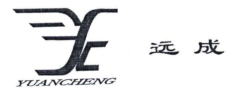 远成;YC