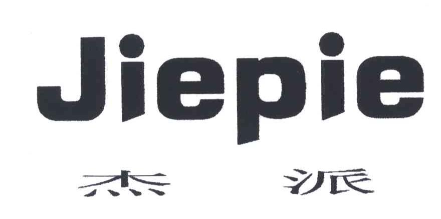 杰派;JIEPIE