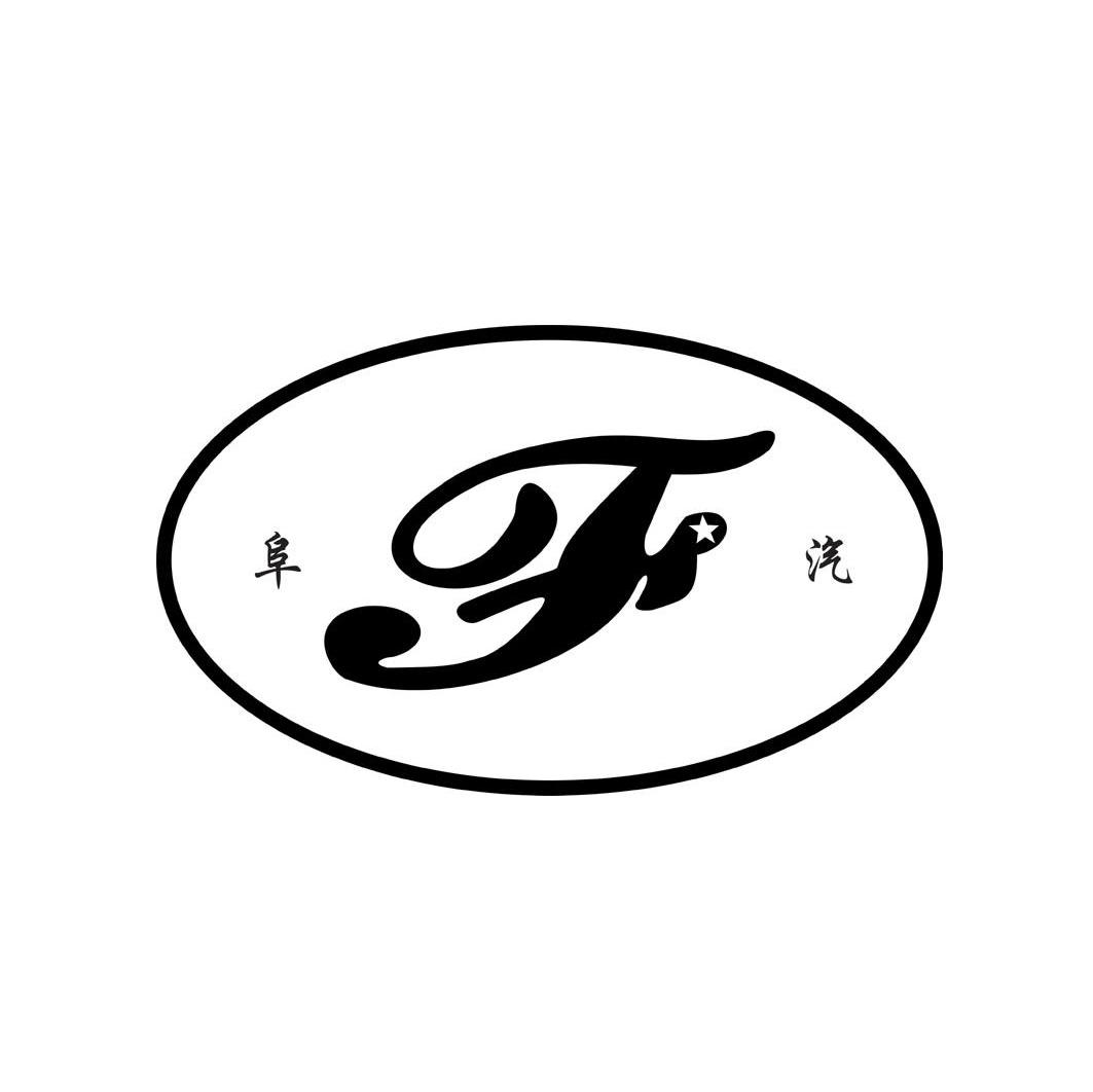 阜汽;F