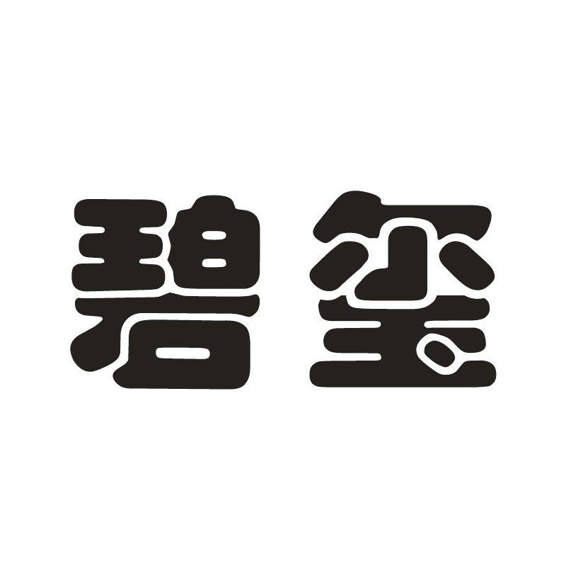 碧玺