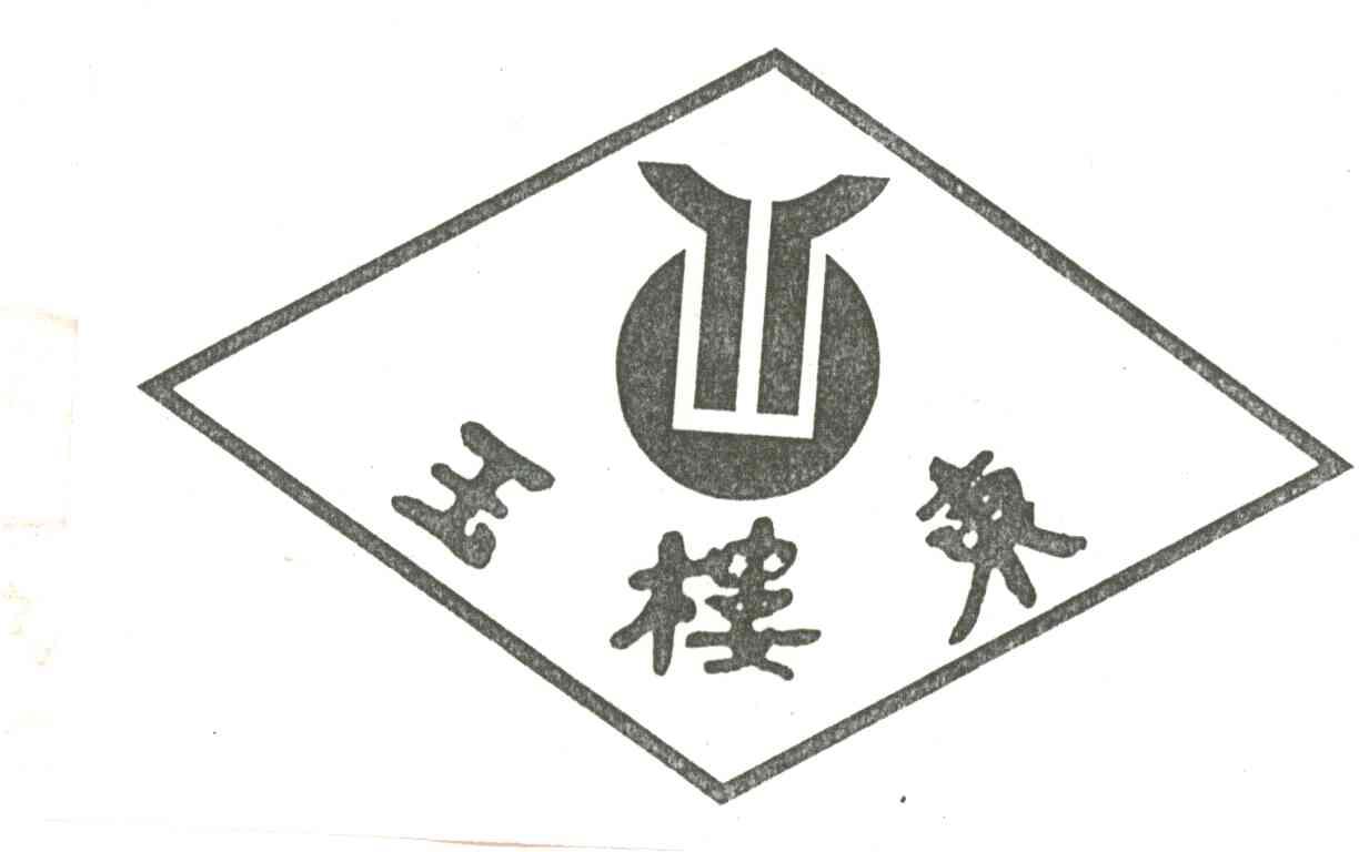 玉楼东