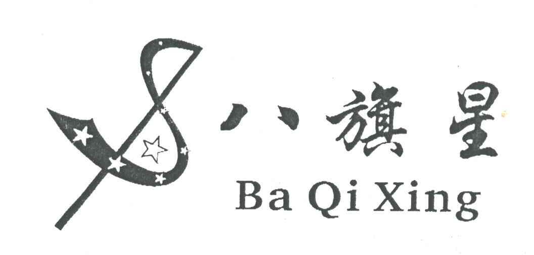 八旗星