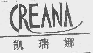 凯瑞娜   CREANA