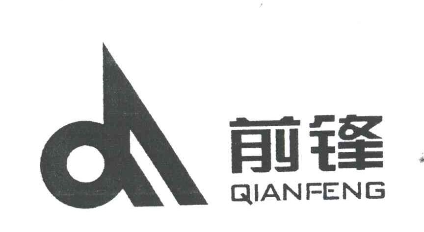 前锋;QF