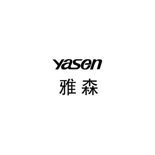 雅森