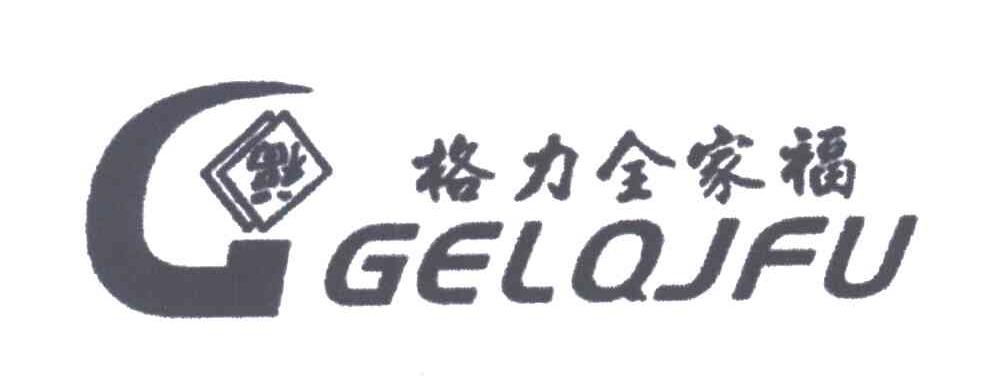 格力全家福;福;GELQJFU;G