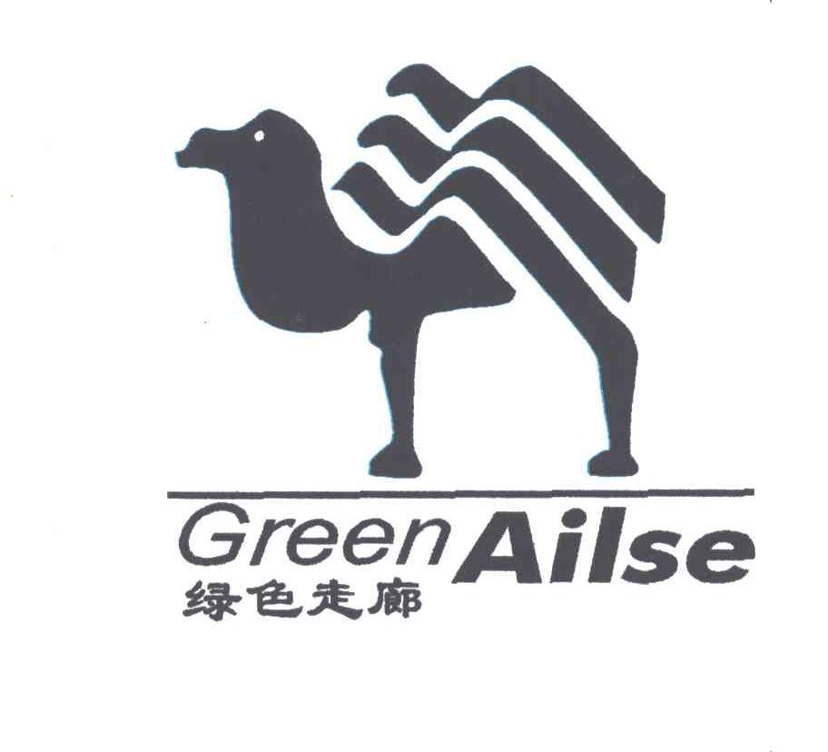 绿色走廊;GREEN AILSE