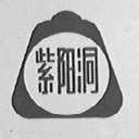 紫阳洞
