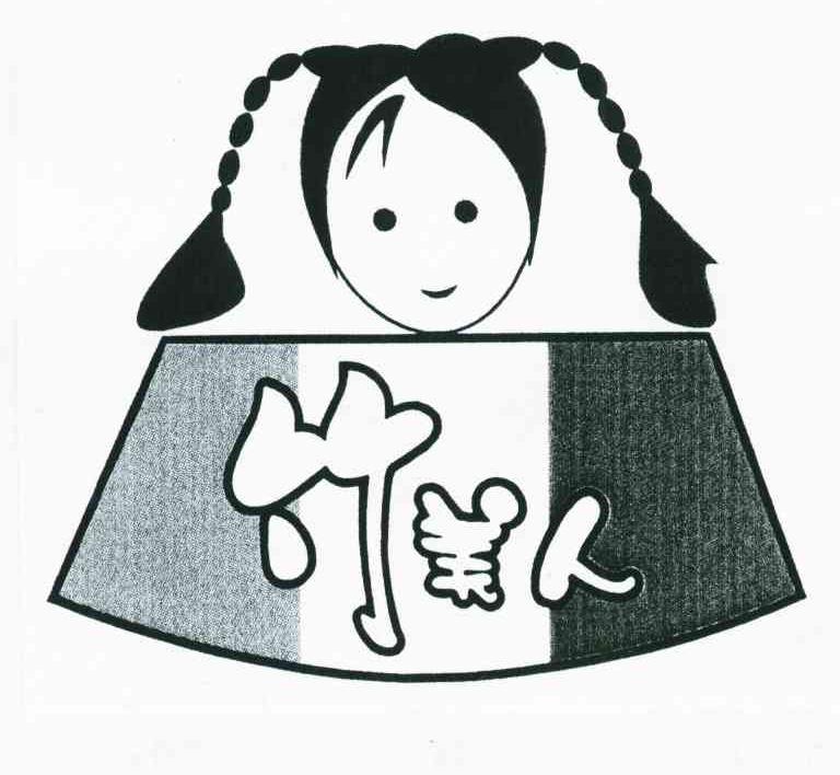 竹美人