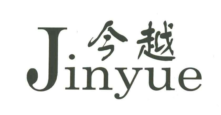 今越