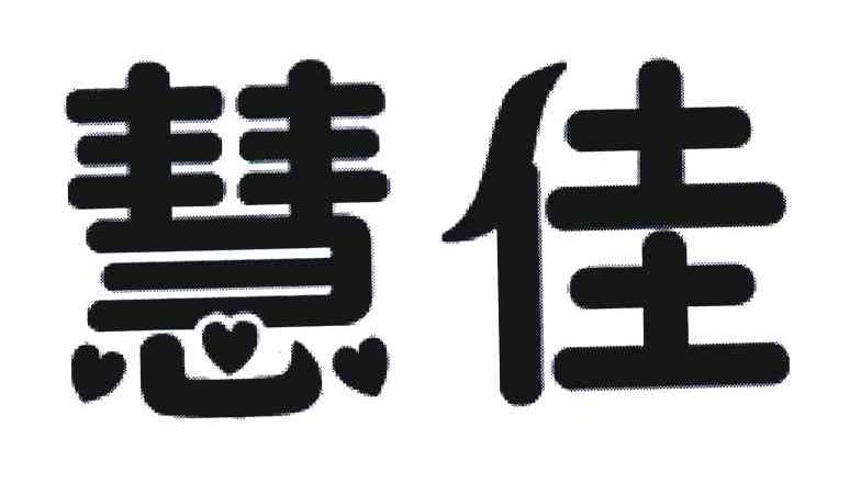 慧佳