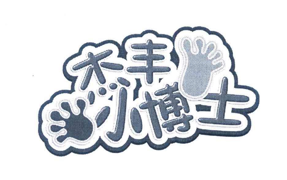 杰丰小博士