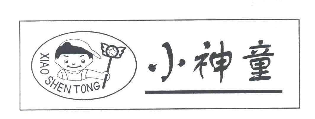 小神童