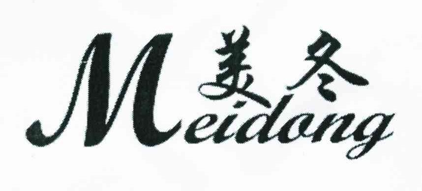 美冬