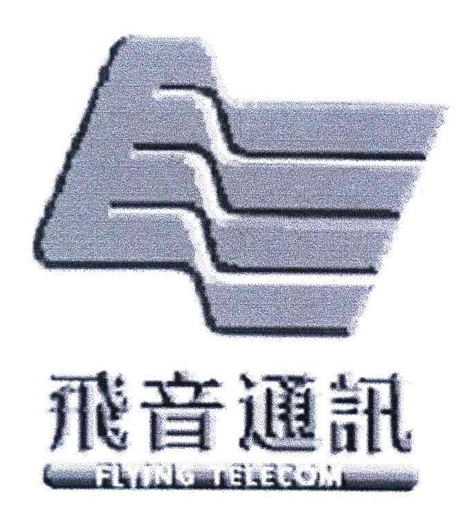 飞音通讯;FLYING TELECOM