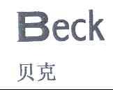 贝克;BECK