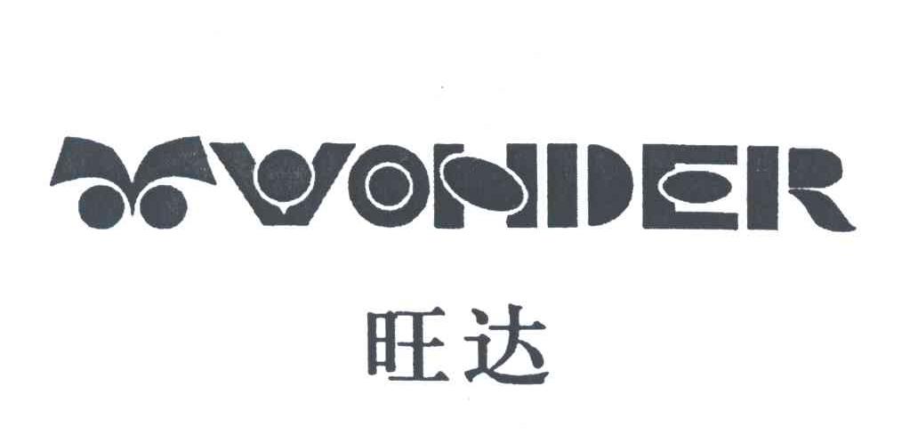 旺达;WONDER