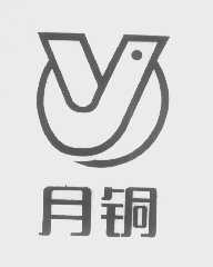 月铜