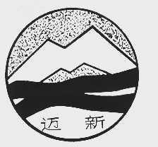 迈新