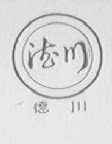 德川
