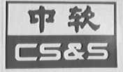 中软    CS&S