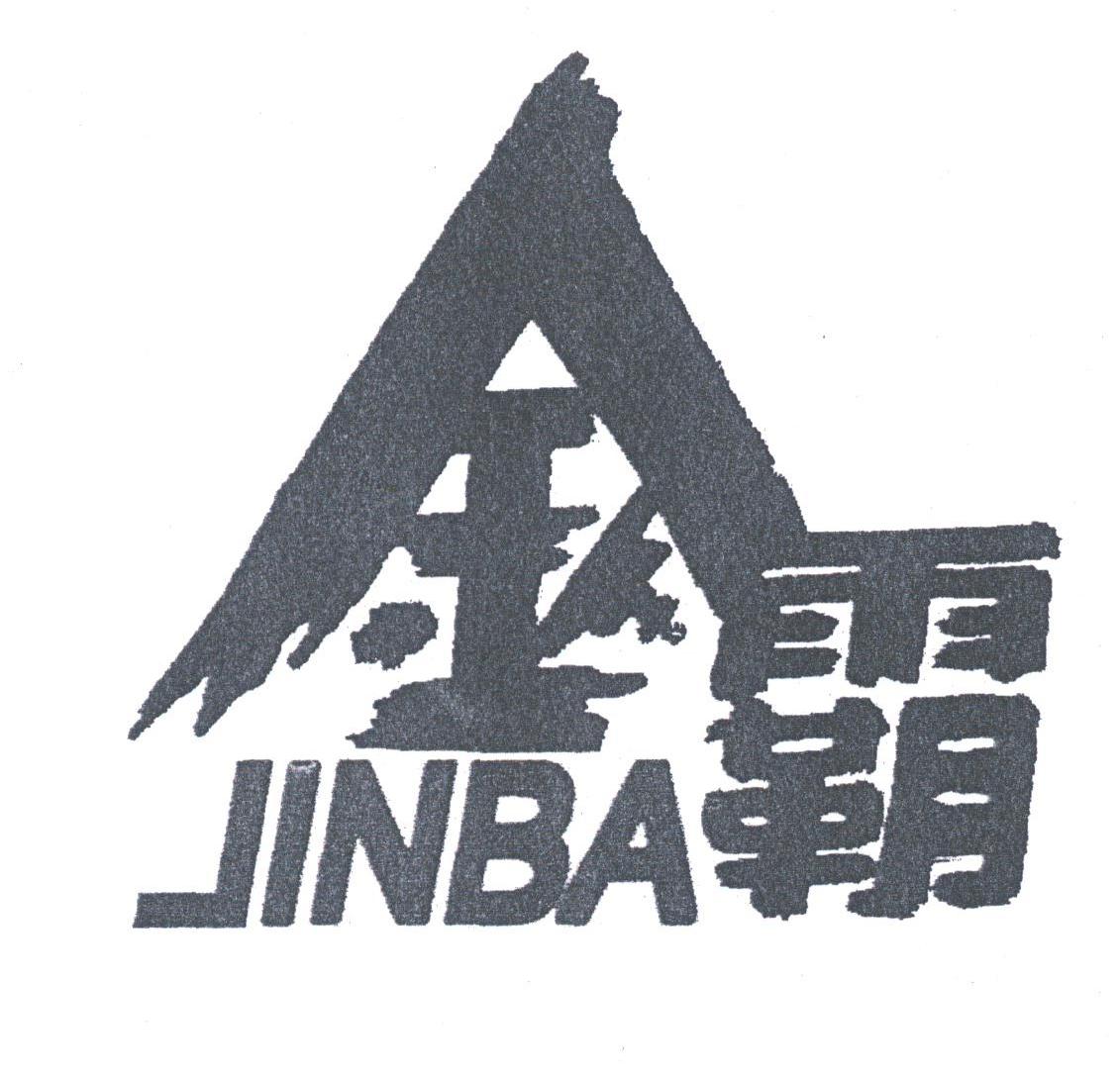 金霸