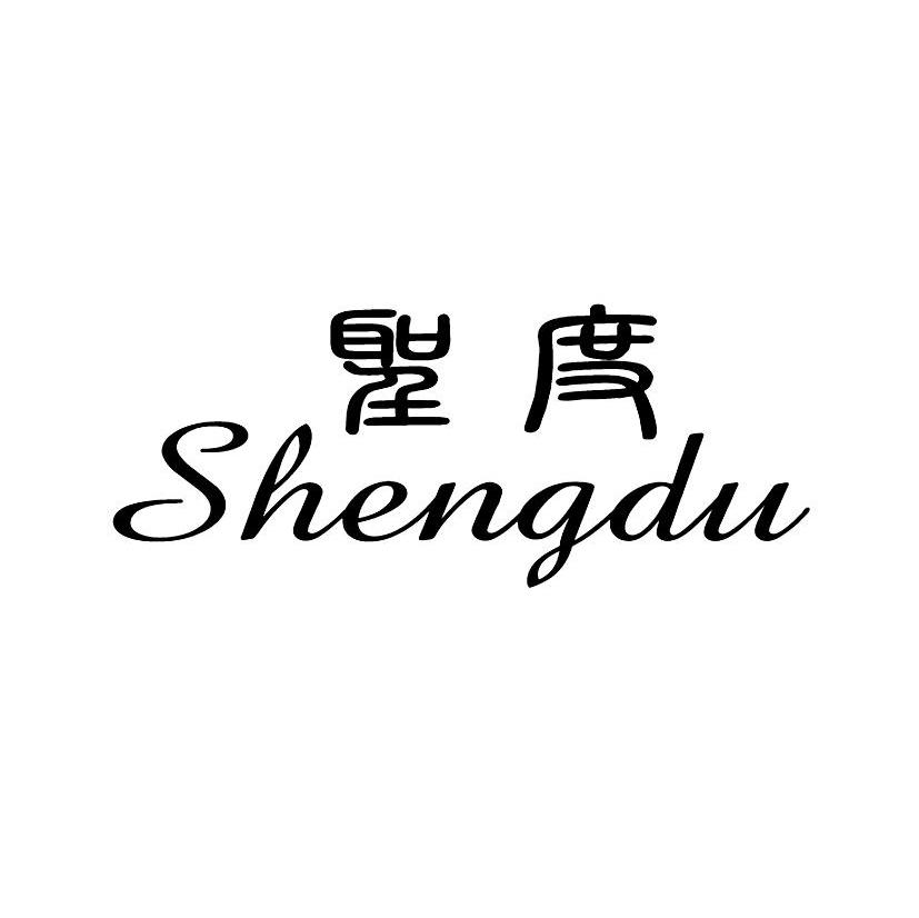 圣度